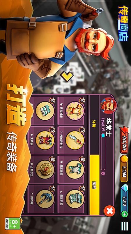 传奇商店经营与打造游戏截图2