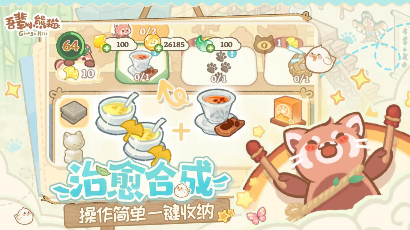 吾辈小熊猫截图5