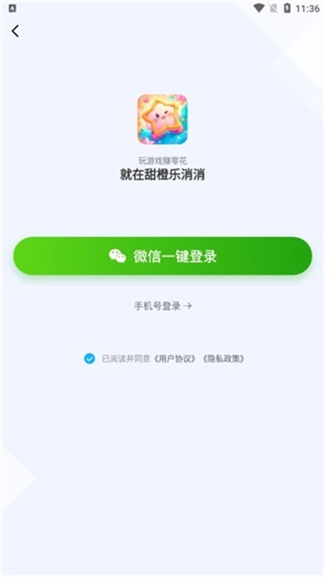 甜橙乐消消截图1