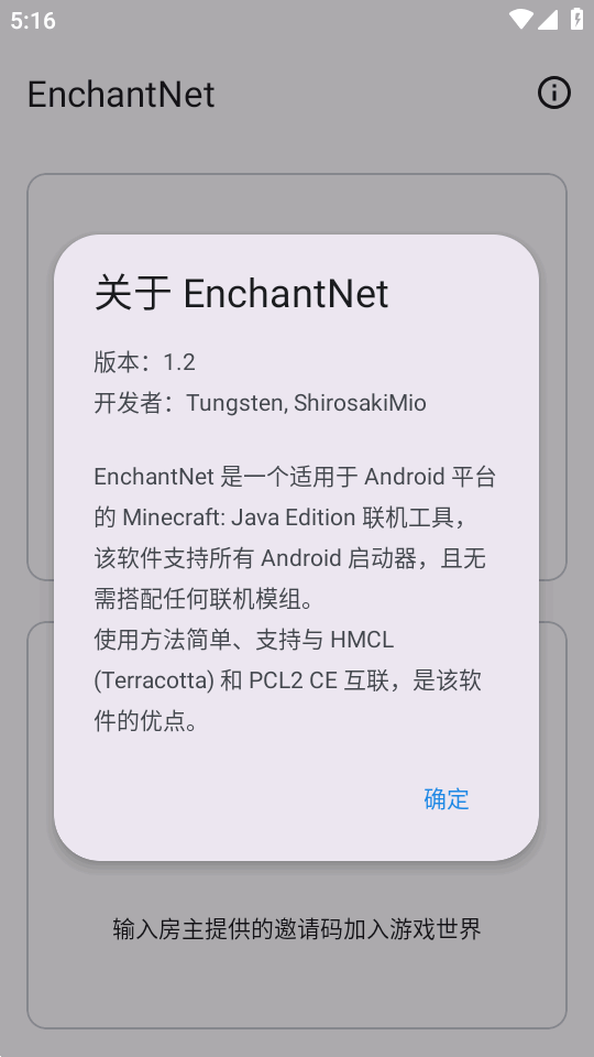 enchantnet联机工具截图2