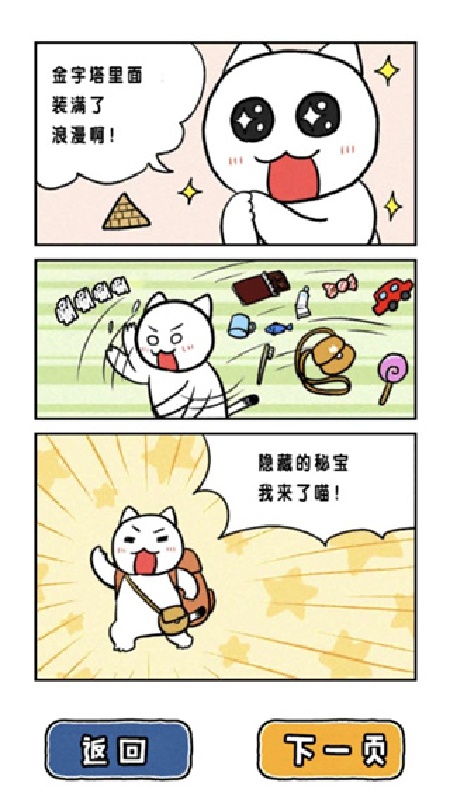 白猫的大冒险金字塔篇截图3