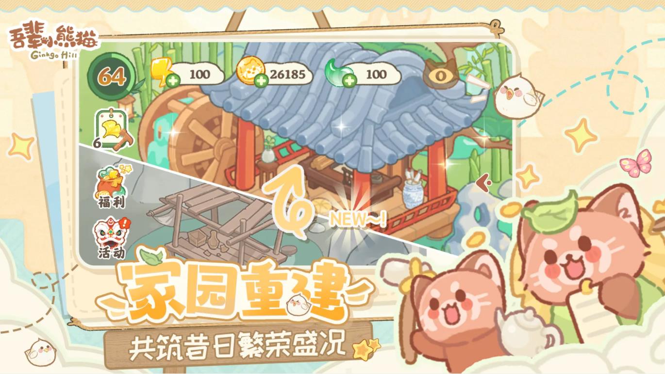 吾辈小熊猫截图1