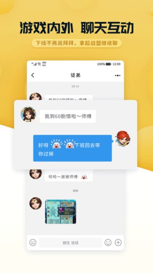 多益战盟手机版截图4