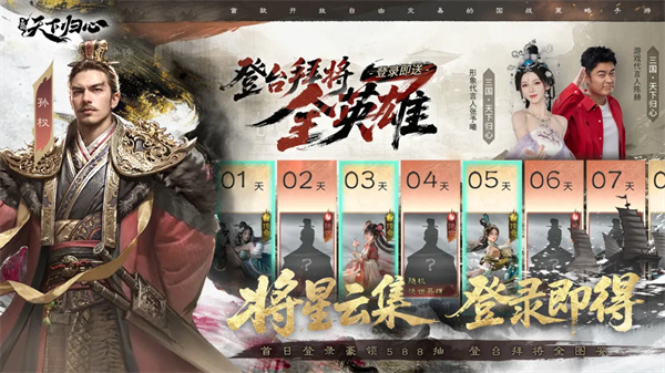 三国：天下归心截图5