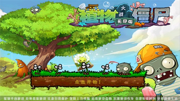 植物大战僵尸西游版正版手游截图1