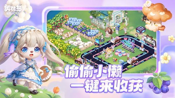 奥比岛：梦想国度截图2