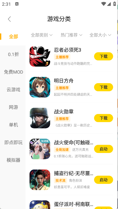 闪玩官方版截图2