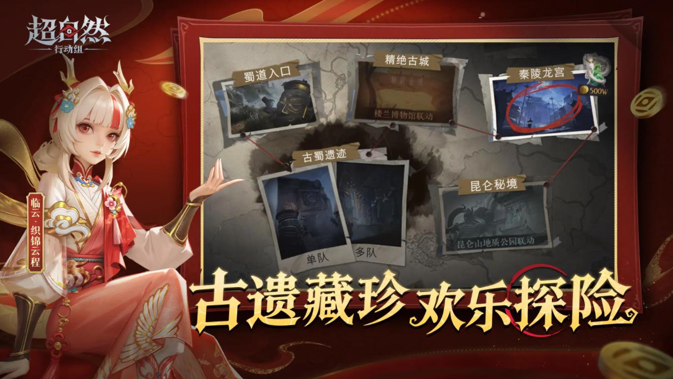 超自然行动组官服截图3