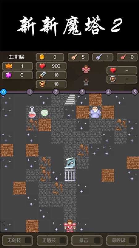 新新魔塔2手机版截图3