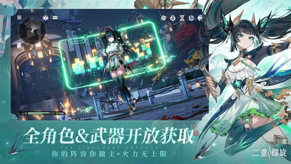 二重螺旋云游戏截图2