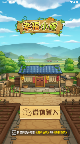 幸福小院截图1