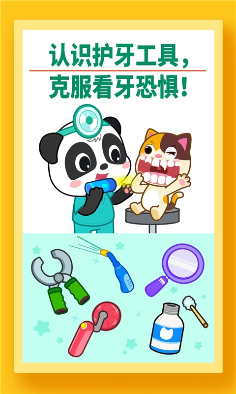 宝宝牙齿美容宝宝巴士 手机免费版截图2