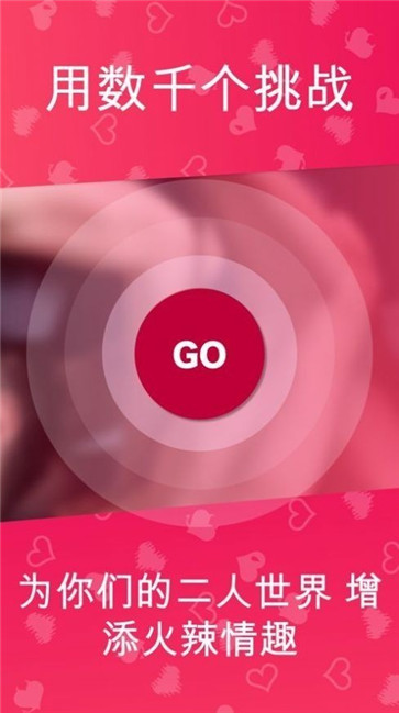 couplegame官方正版截图4