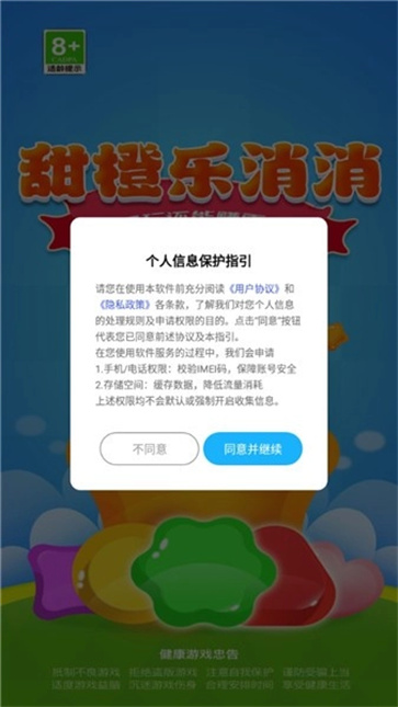 甜橙乐消消截图2
