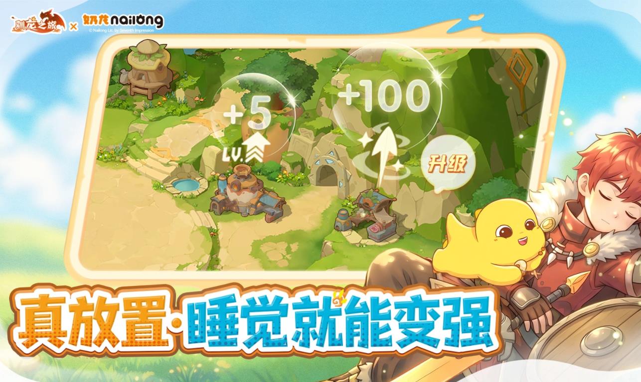 驯龙之旅截图2
