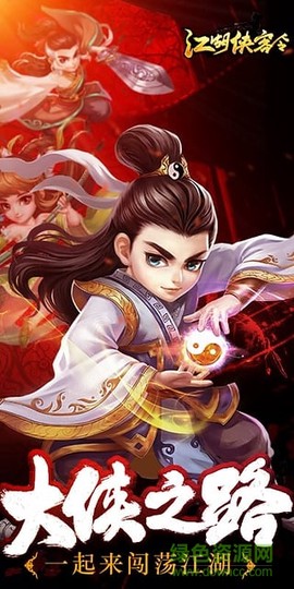 江湖侠客令截图3