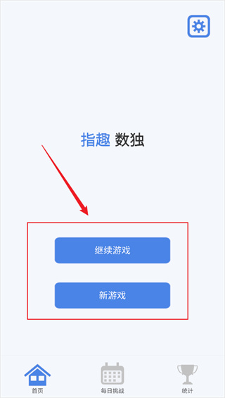 指趣数独截图4