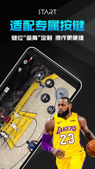 腾讯START云游戏截图2