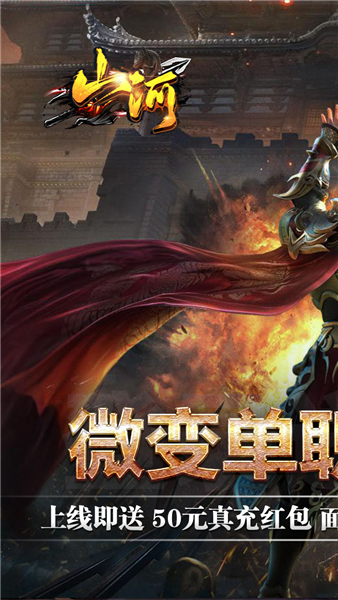 山河最新版截图1
