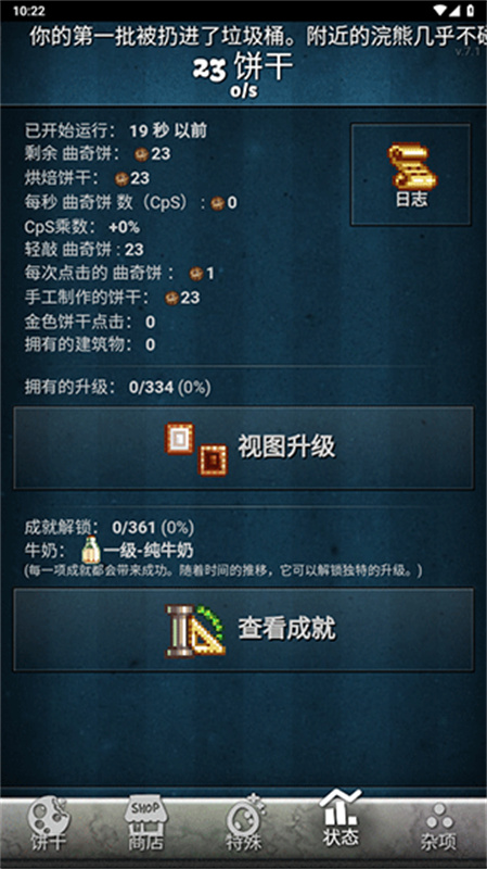 饼干点点乐截图1