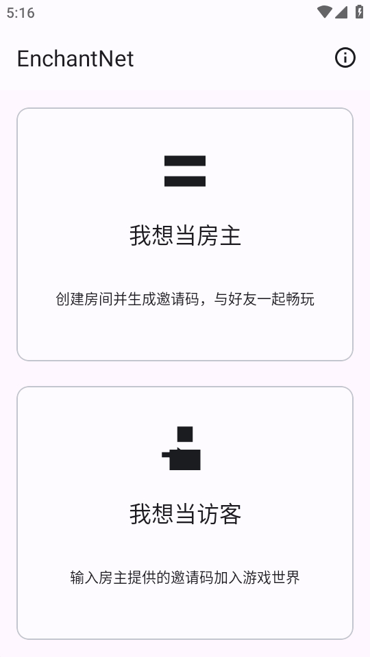 enchantnet联机工具截图1