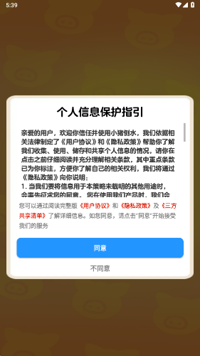 小猪倒水截图3
