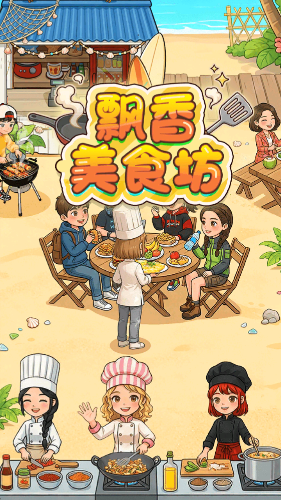 飘香美食坊截图1