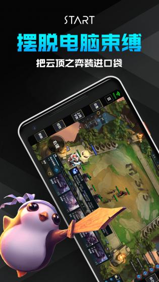 腾讯START云游戏截图3