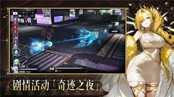 交错战线官服截图5