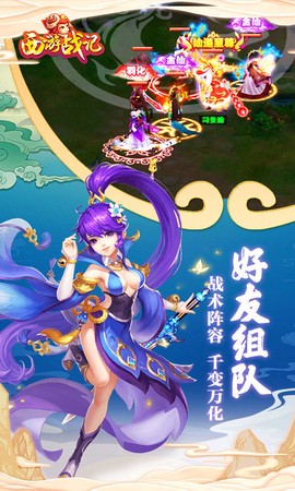 西游战记(福利版)截图2
