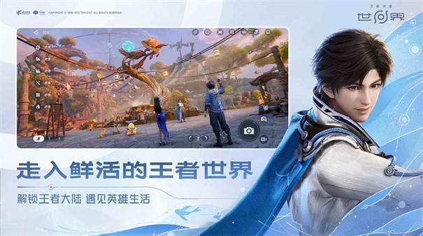 王者荣耀世界官方版截图2