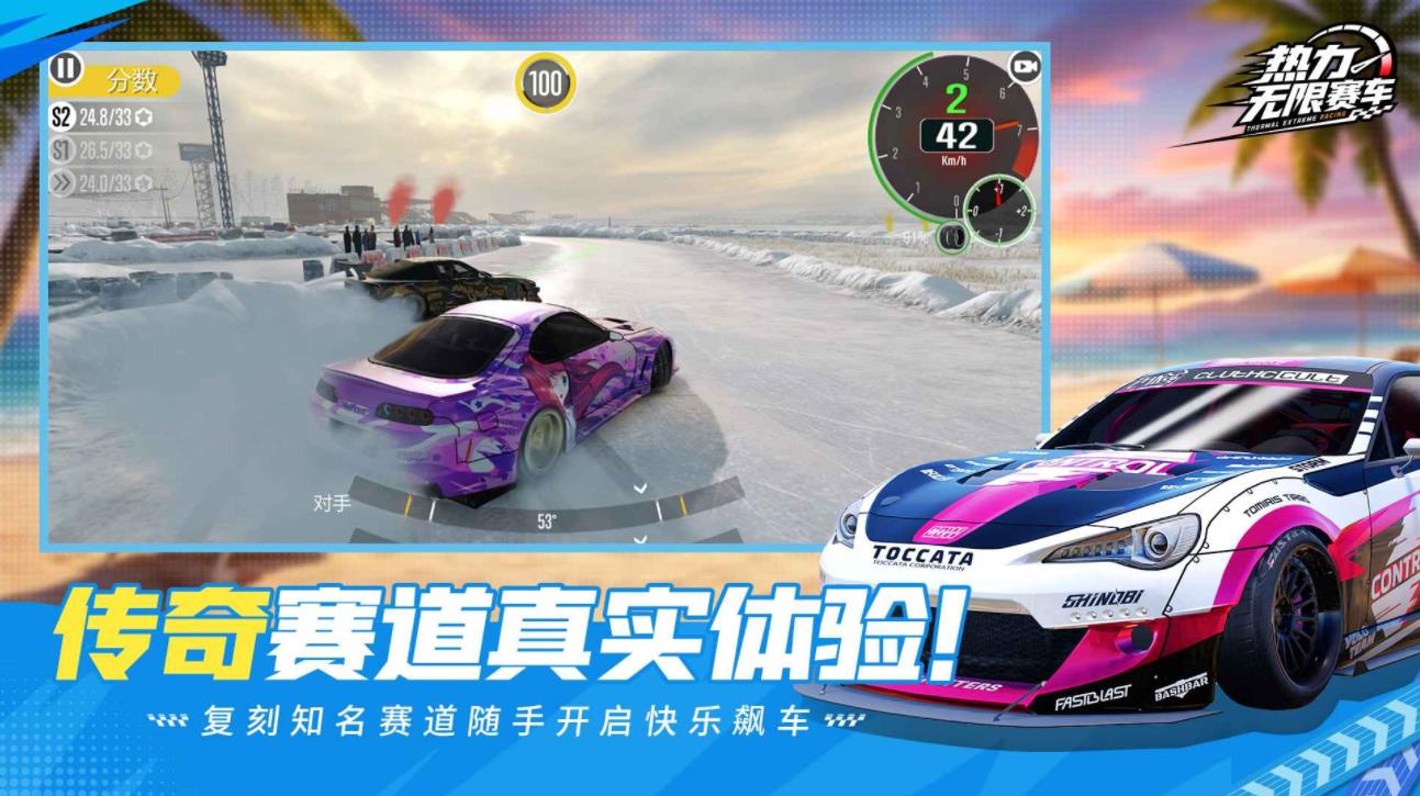 热力无限赛车截图2