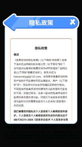 我真想消你截图2