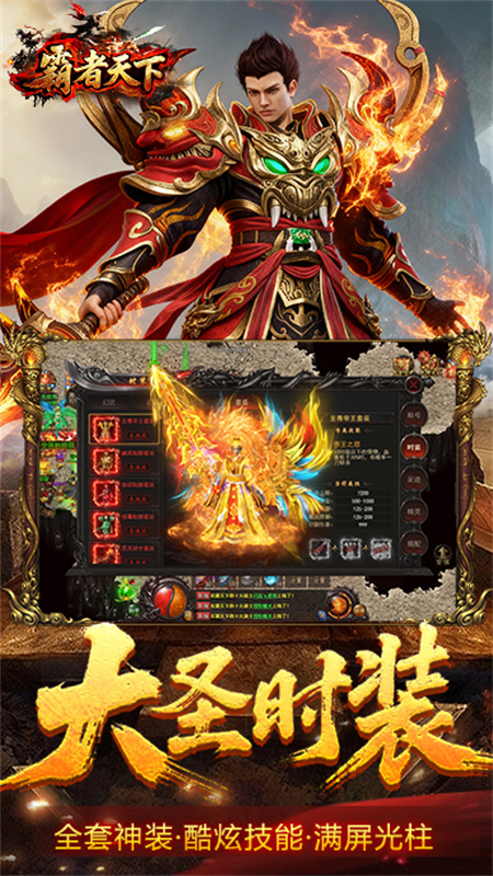霸者天下截图4