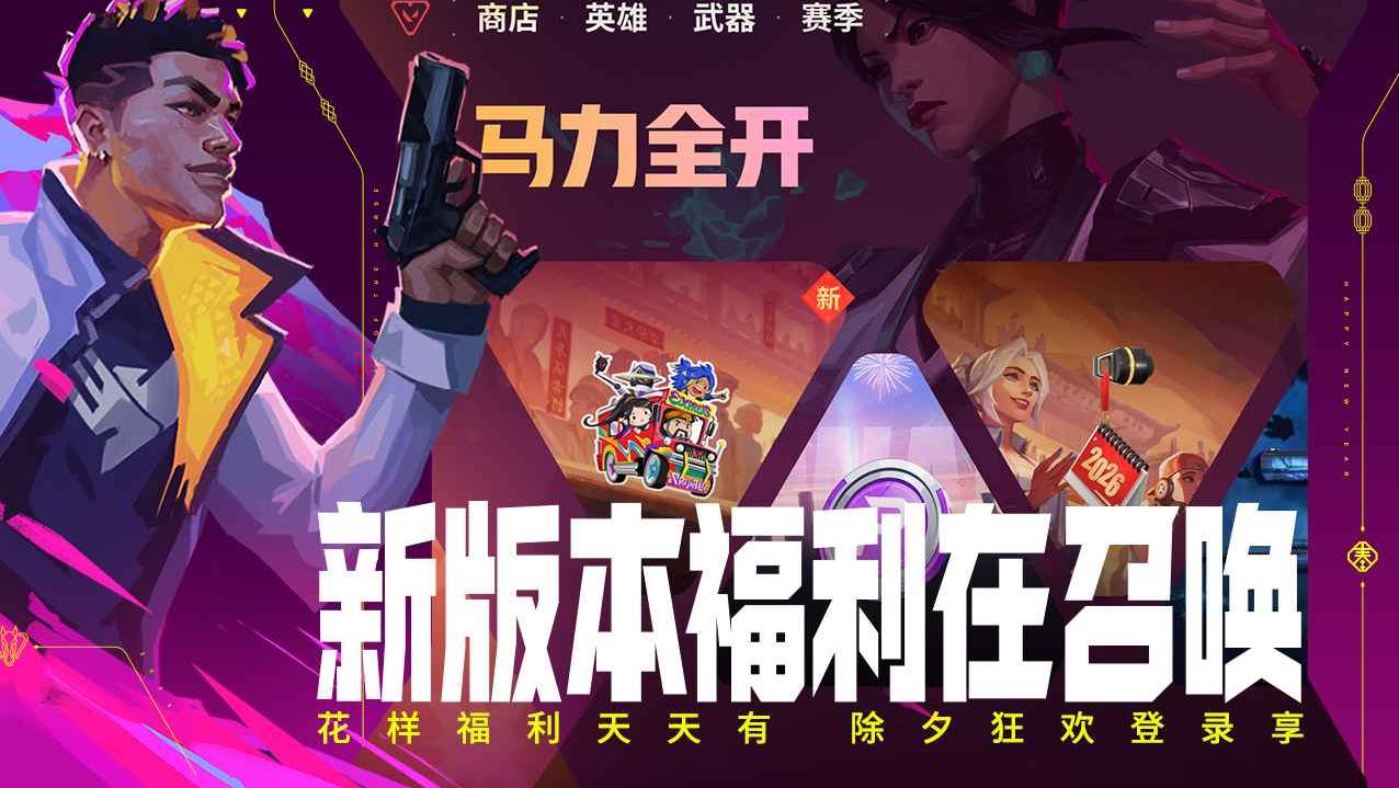 无畏契约手游截图5