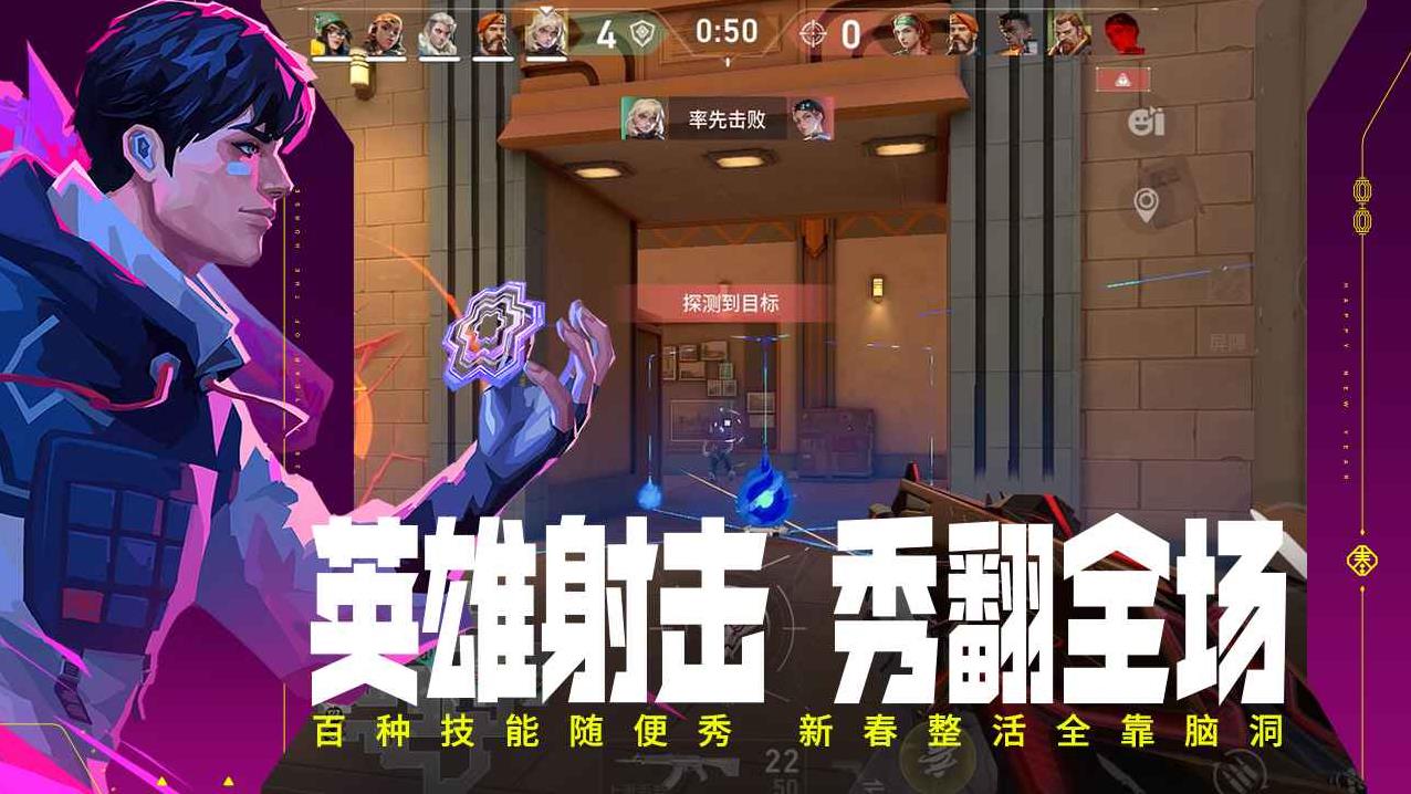 无畏契约手游截图1
