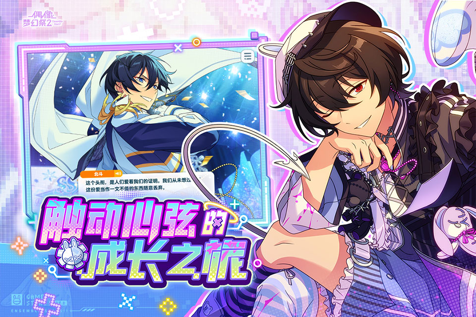 偶像梦幻祭2官方版本截图2