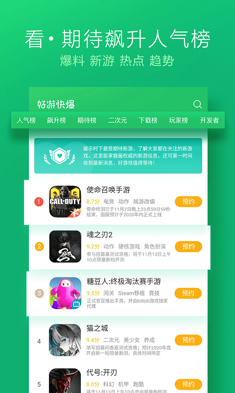 好游快爆官网正版无广告安卓版截图2