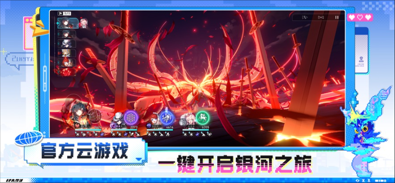 云崩坏星穹铁道截图2