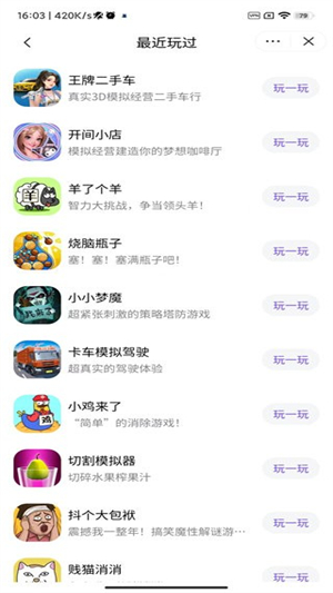 抖音游戏中心app截图3