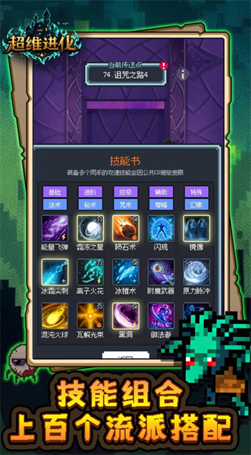 超维进化截图3