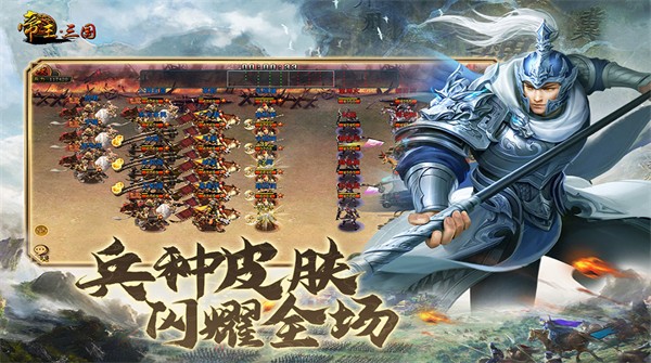 帝王三国官方版截图3