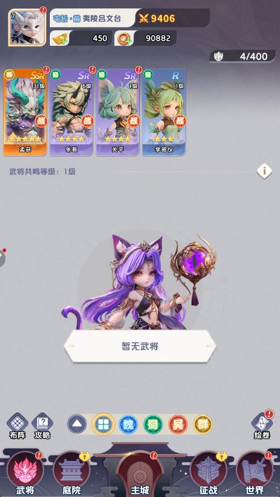 三国天命再临截图2