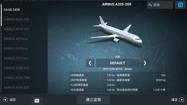模拟飞行截图2
