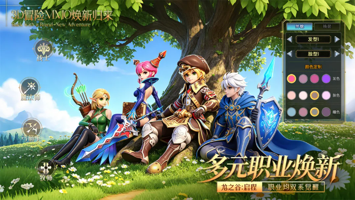 龙之谷启程截图1