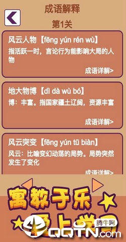 成语小秀才截图1