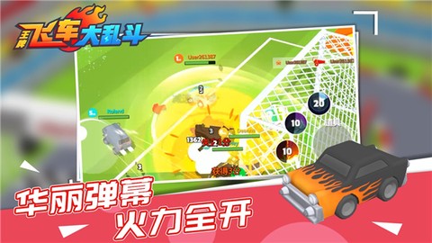王牌飞车大乱斗截图1