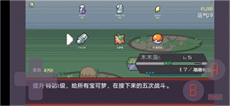 宝可梦离线手机版截图2