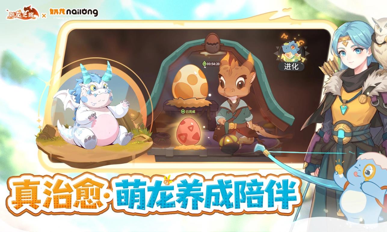 驯龙之旅截图4