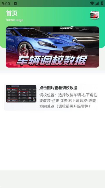 巅峰极速官服下载官网截图1